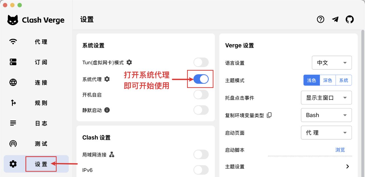 系统代理开关