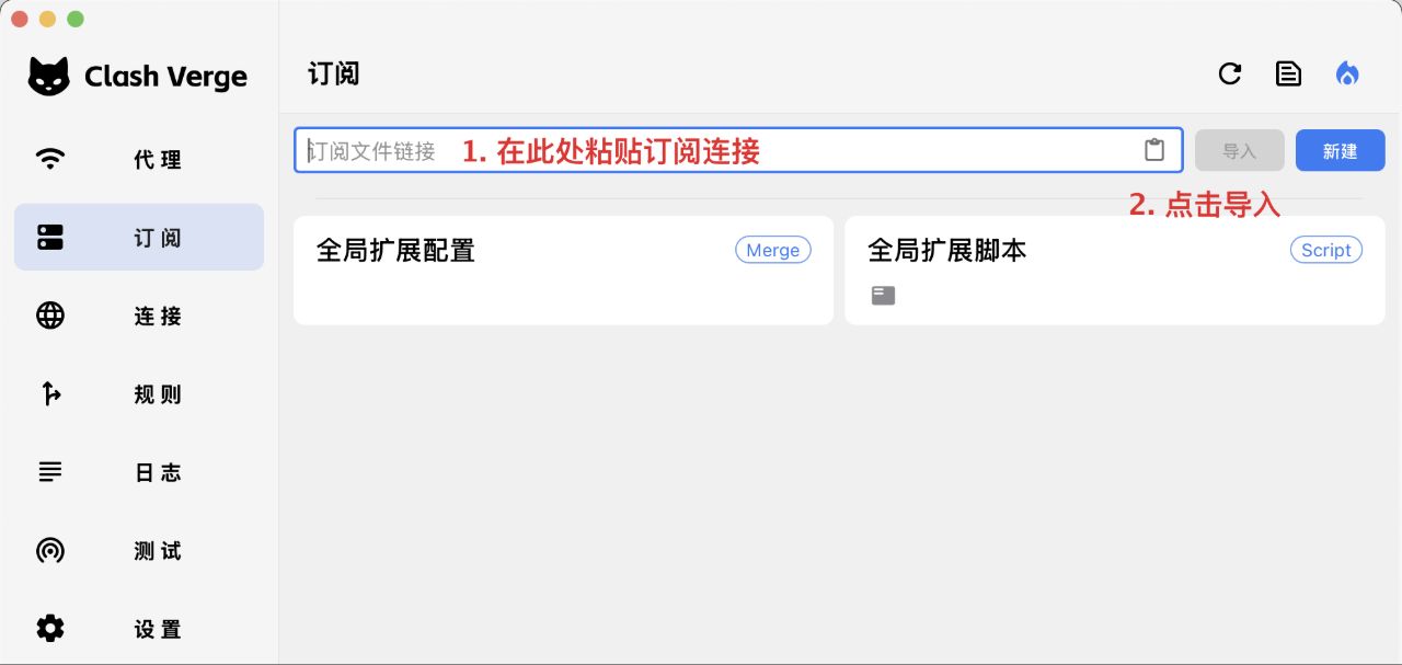 订阅地址导入